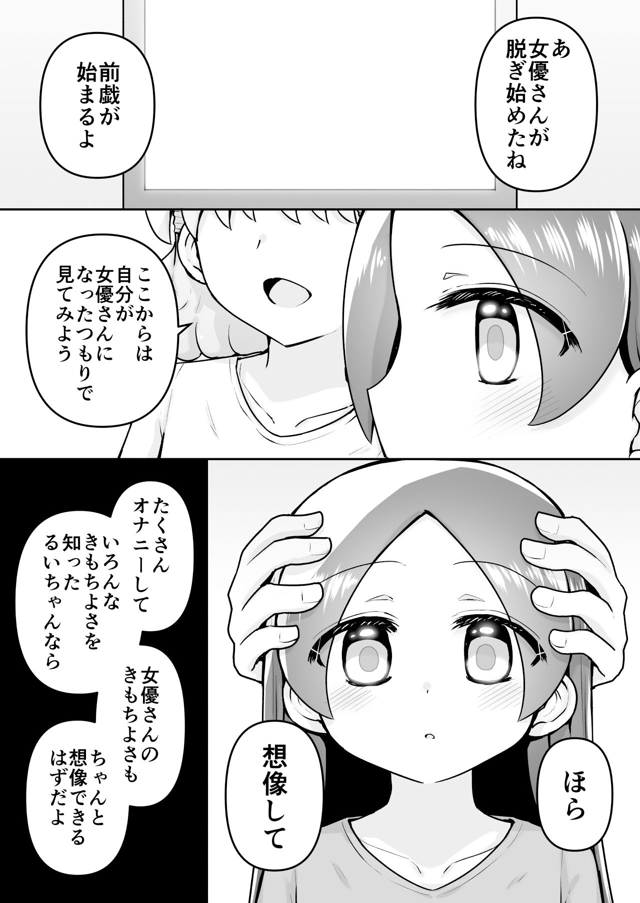 絶頂ヒプノセラピー/ハード催●編〜るいちゃんはえーぶい女優になりたい!:後編 2〜_2