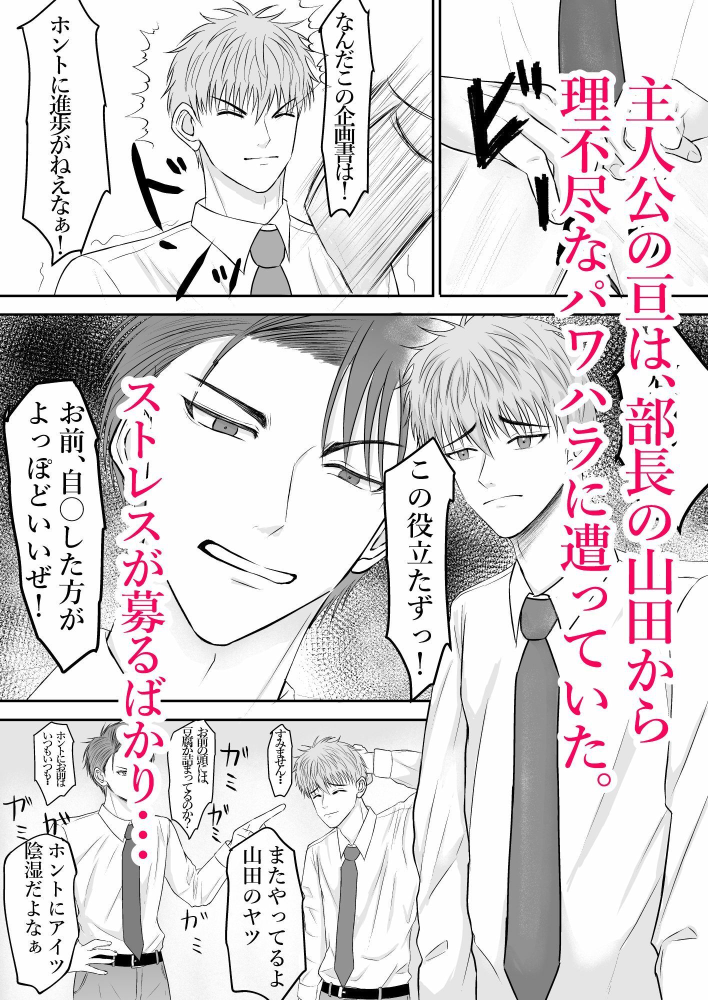パワハラ上司、カントボーイ堕ち 画像1