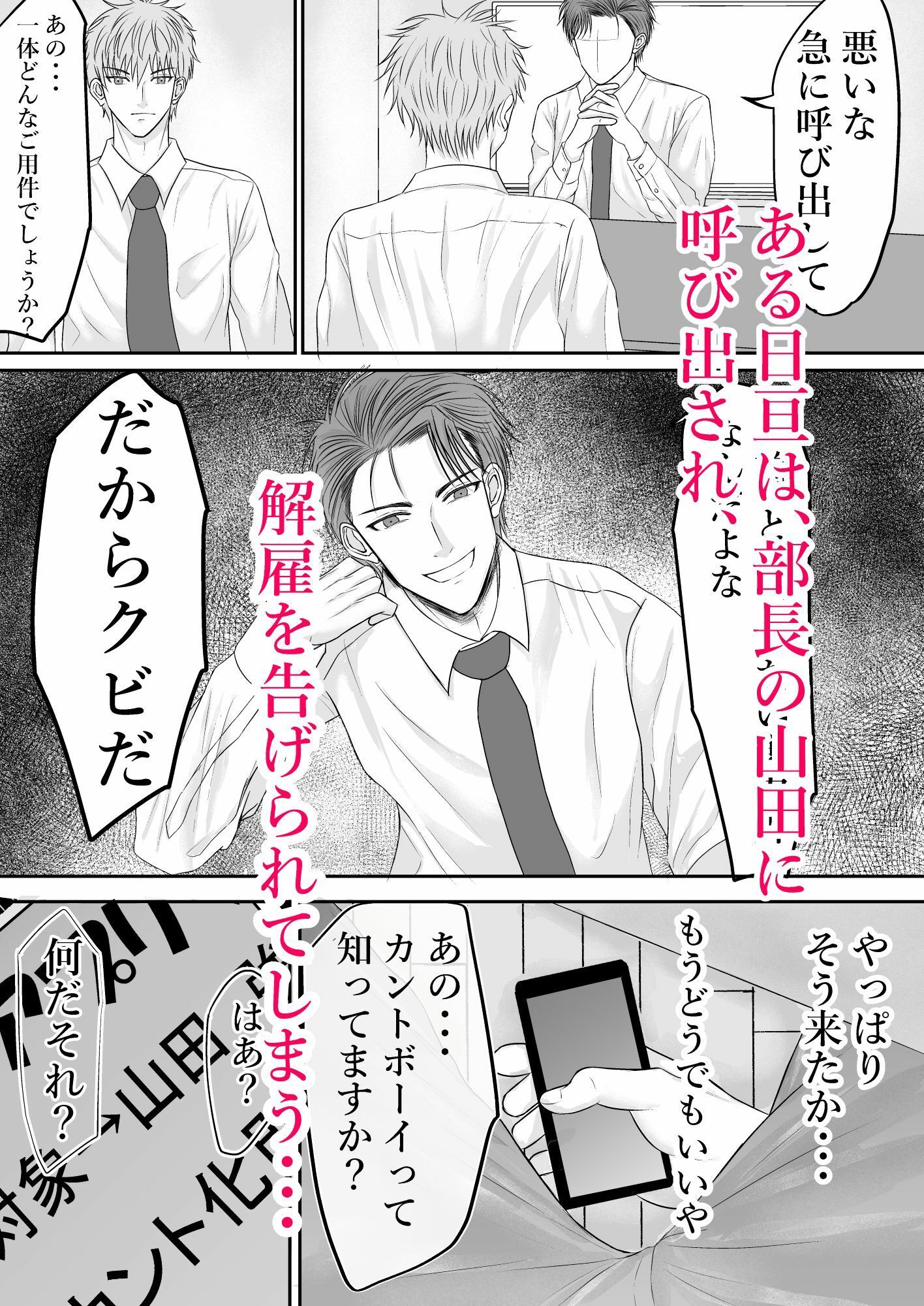 パワハラ上司、カントボーイ堕ち 画像3