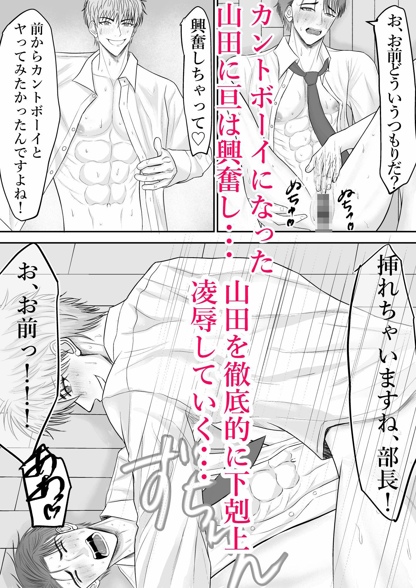 パワハラ上司、カントボーイ堕ち 画像5