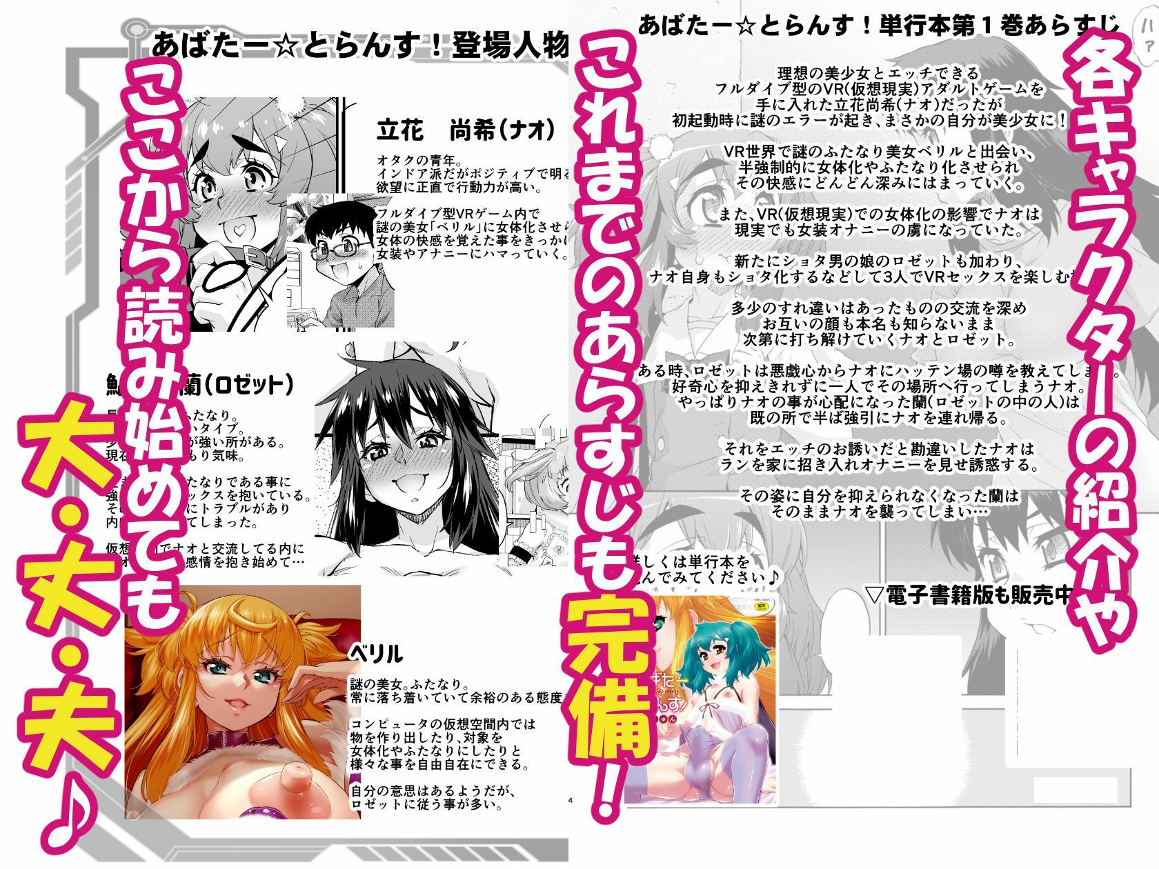 【エロ漫画】あばたー☆とらんす!147