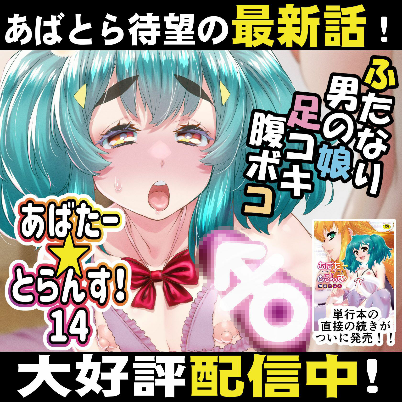 【エロ漫画】あばたー☆とらんす!149