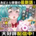 あばたー☆とらんす！14