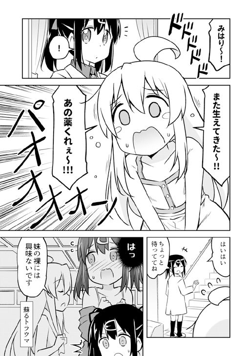 妹の裸には興味無いって言ったよね?_1