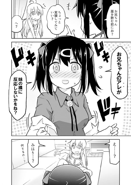 妹の裸には興味無いって言ったよね?_2