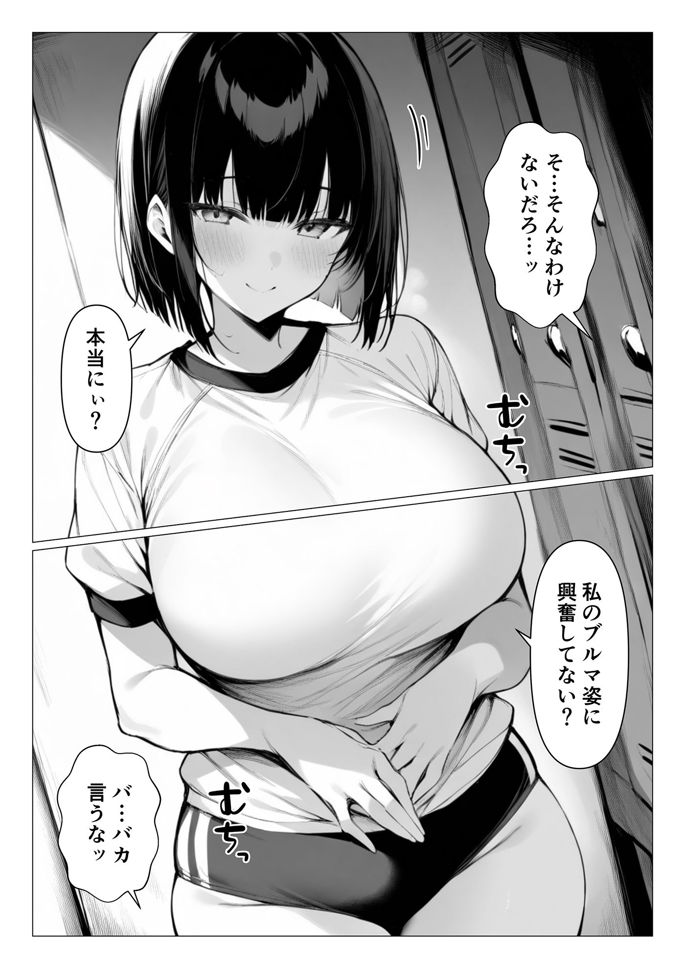 巨乳ブルマに誘われて補習の代わりに生ハメセックス 画像1