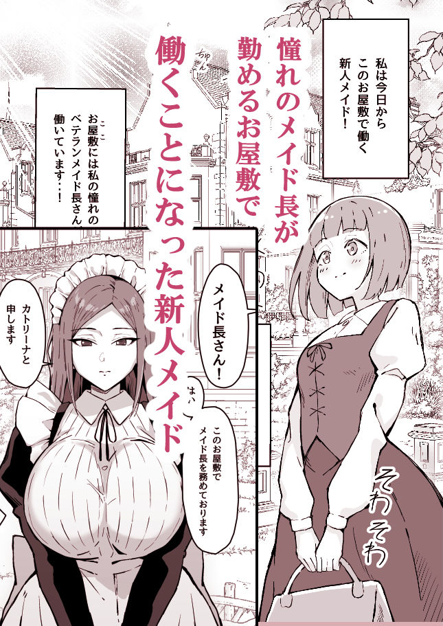 憧れの先輩メイド長の夜伽を見学 画像1