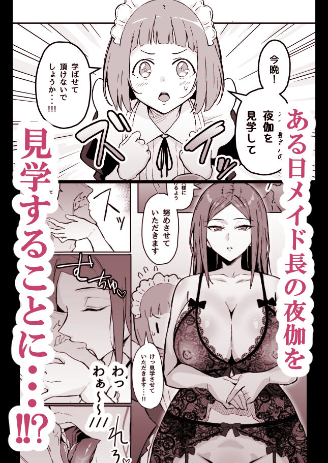 憧れの先輩メイド長の夜伽を見学 画像2