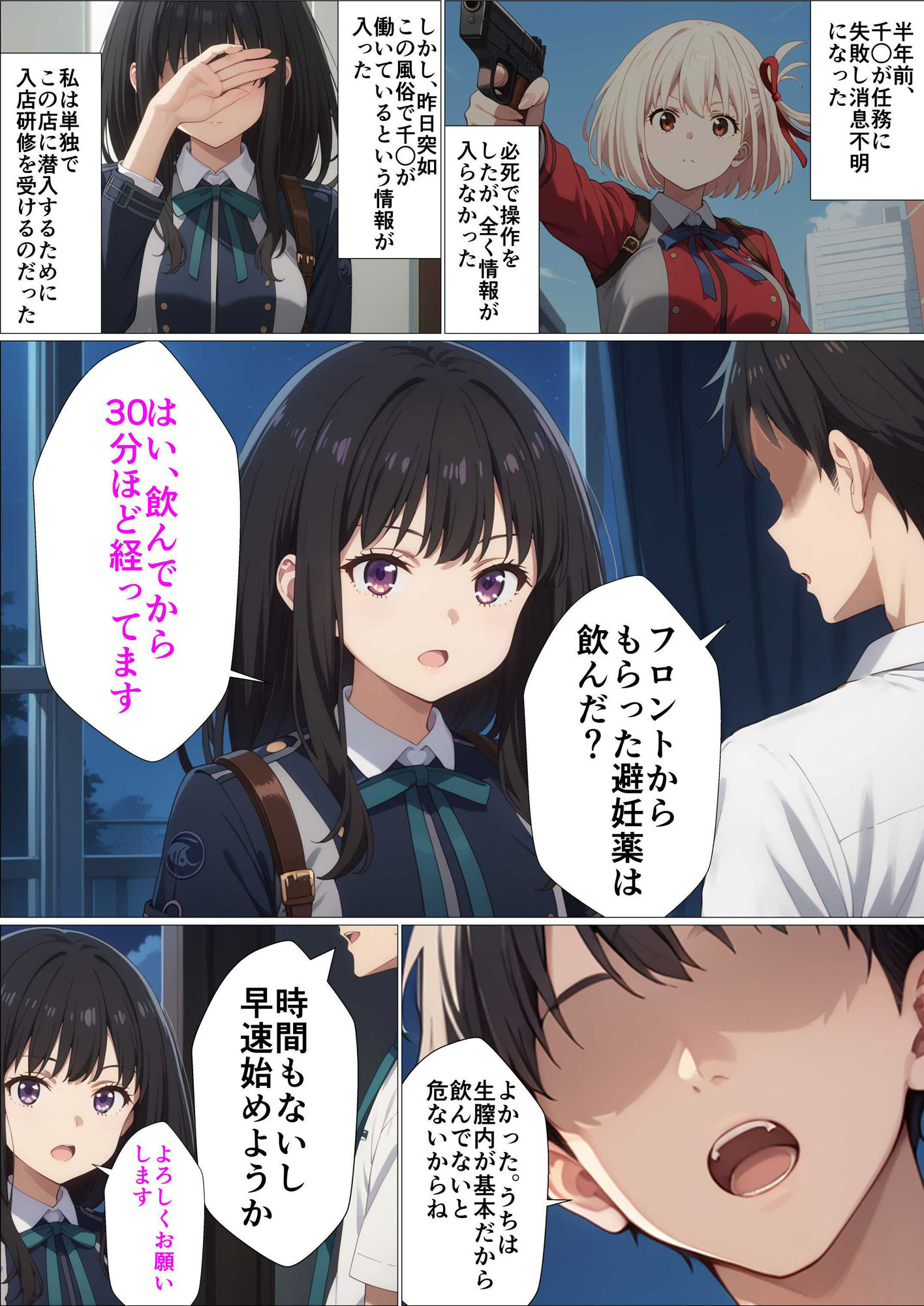 任務失敗で媚薬漬け堕ちたリコリス快楽風俗堕ち〜た〇な編〜 画像2