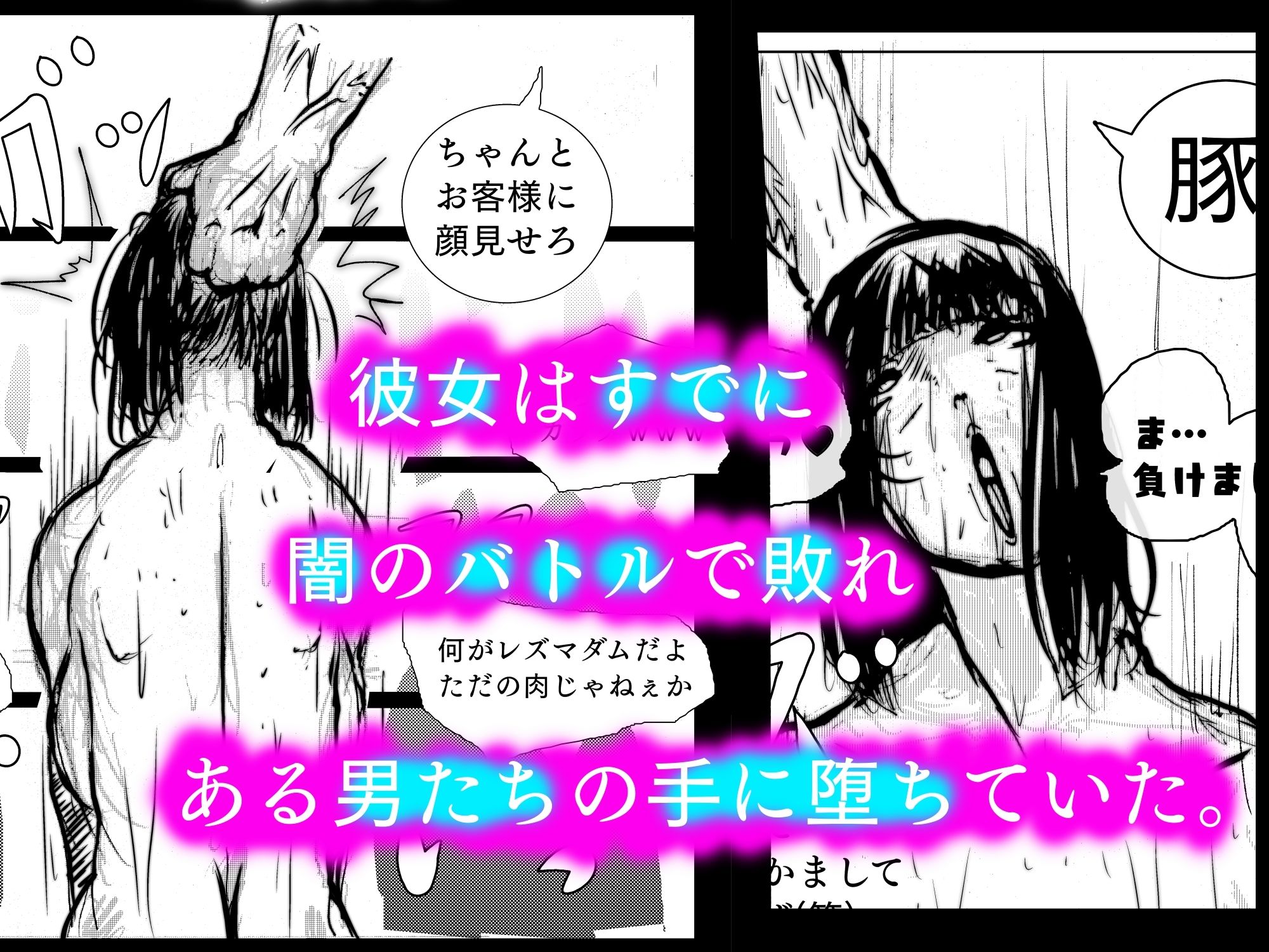 サンプル画像5:スーパーヒロイン敗北アクメ  脱糞快楽で堕ちる雌豚(豚の背脂) [d_588907]