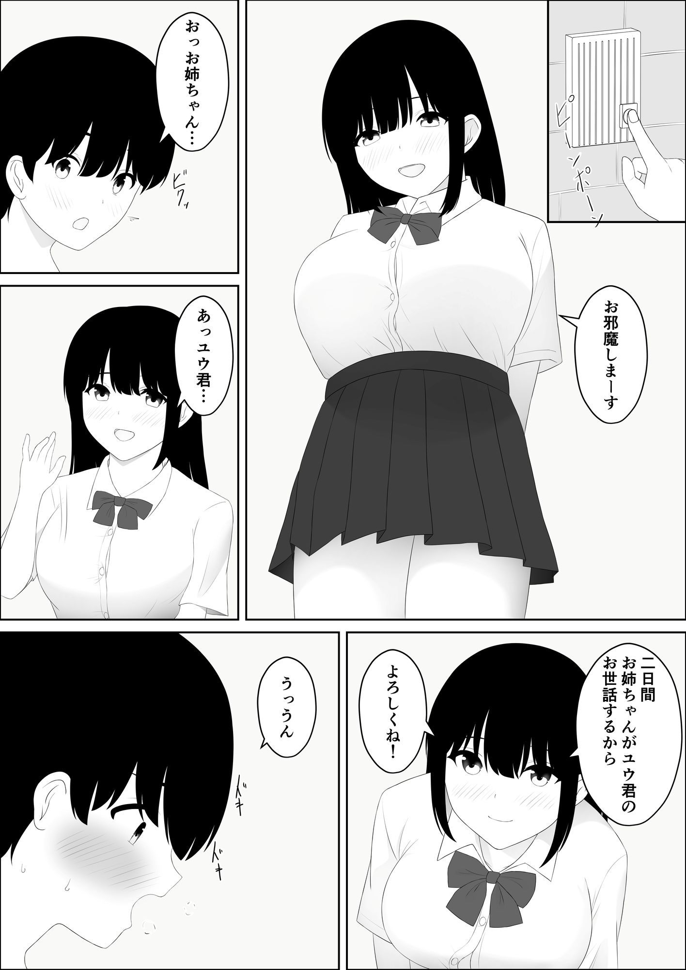 お姉ちゃんのお世話_2