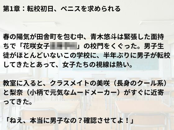 サンプル画像3:女子校生たちのペニス条約〜僕はみんなのおもちゃ〜(nawomi) [d_588985]