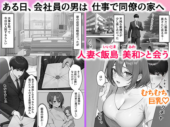 同僚の巨乳妻が欲求不満すぎて寝取りました 画像2