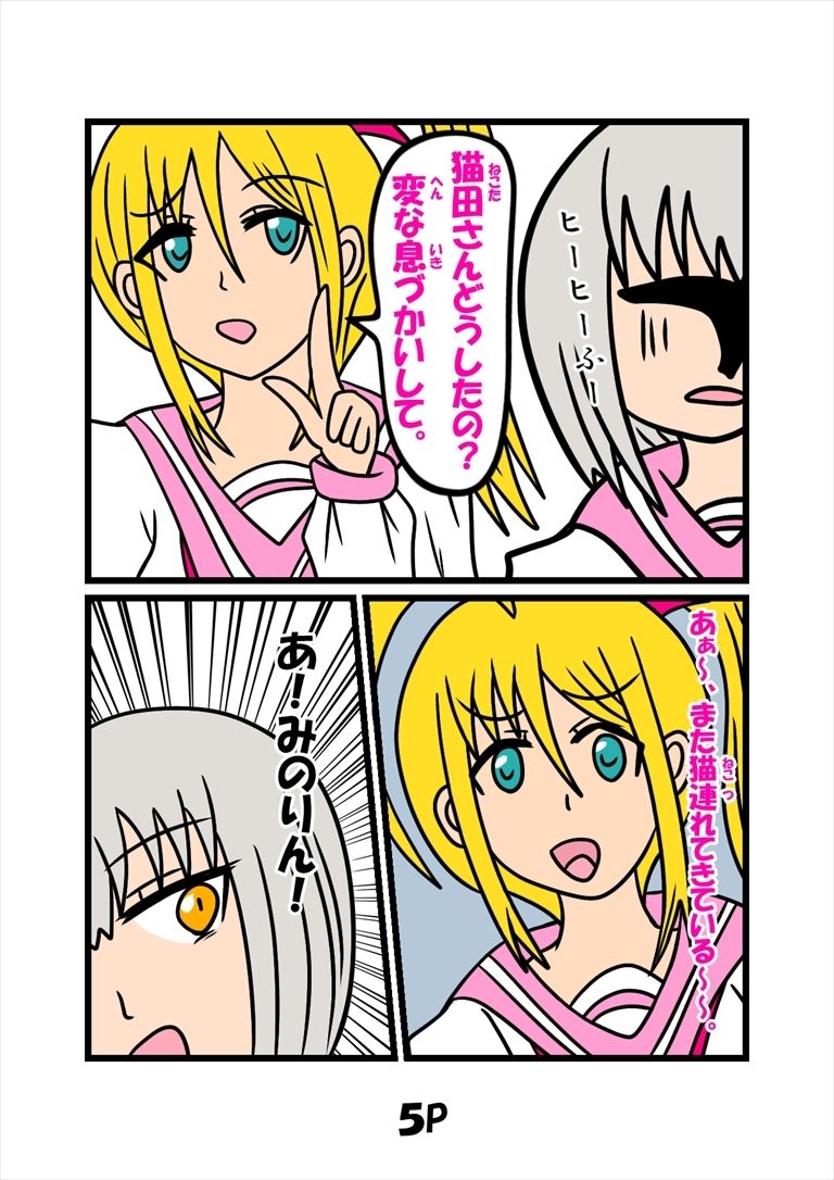 サンプル画像2:猫田さんの日常にゃ×9巻(ぬーまいと工房) [d_589025]