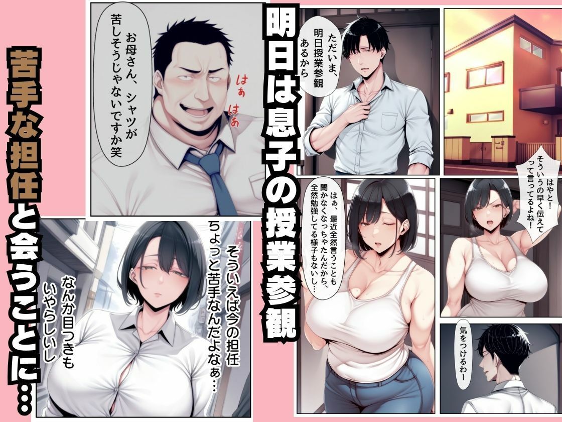 清楚美人妻は絶倫教師に嵌められ、ぶりゅぶりゅ精子逆流中出しされ続けて快楽に堕ちる 画像1