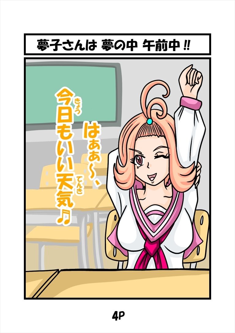 サンプル画像1:猫田さんの日常にゃ×10巻夢子さんは夢の中午前中(ぬーまいと工房) [d_589039]