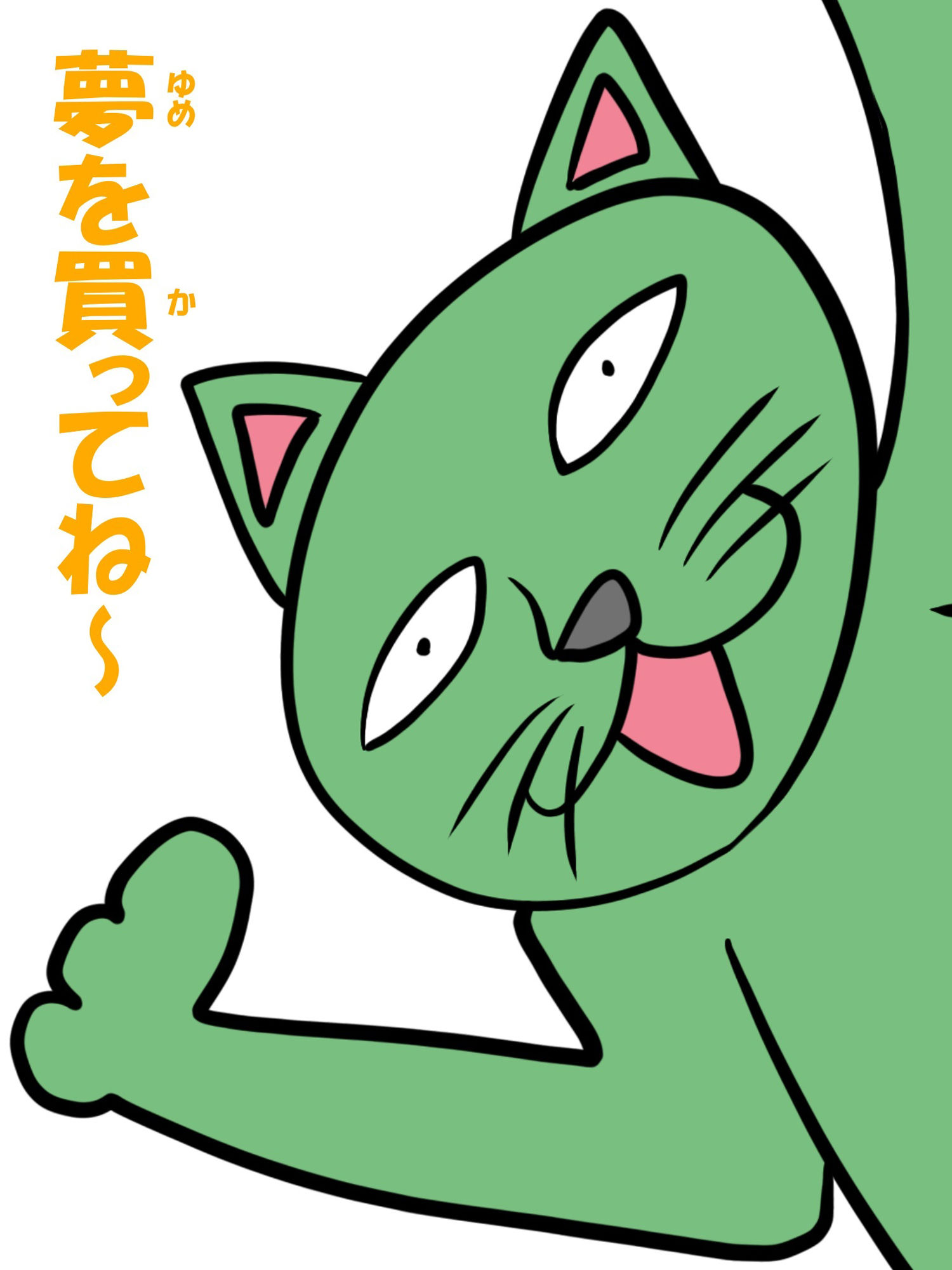 猫田さんの日常にゃ×10巻夢子さんは夢の中午前中 画像7