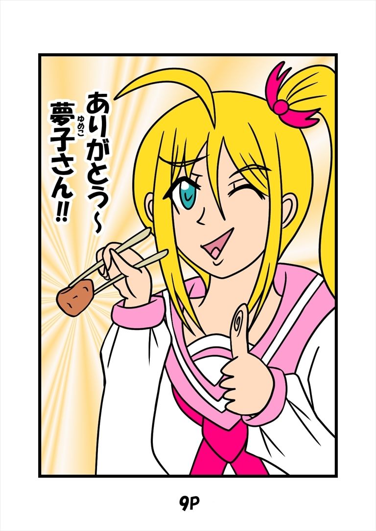 サンプル画像6:猫田さんの日常にゃ×11巻夢子さんは夢の中お昼休み(ぬーまいと工房) [d_589046]