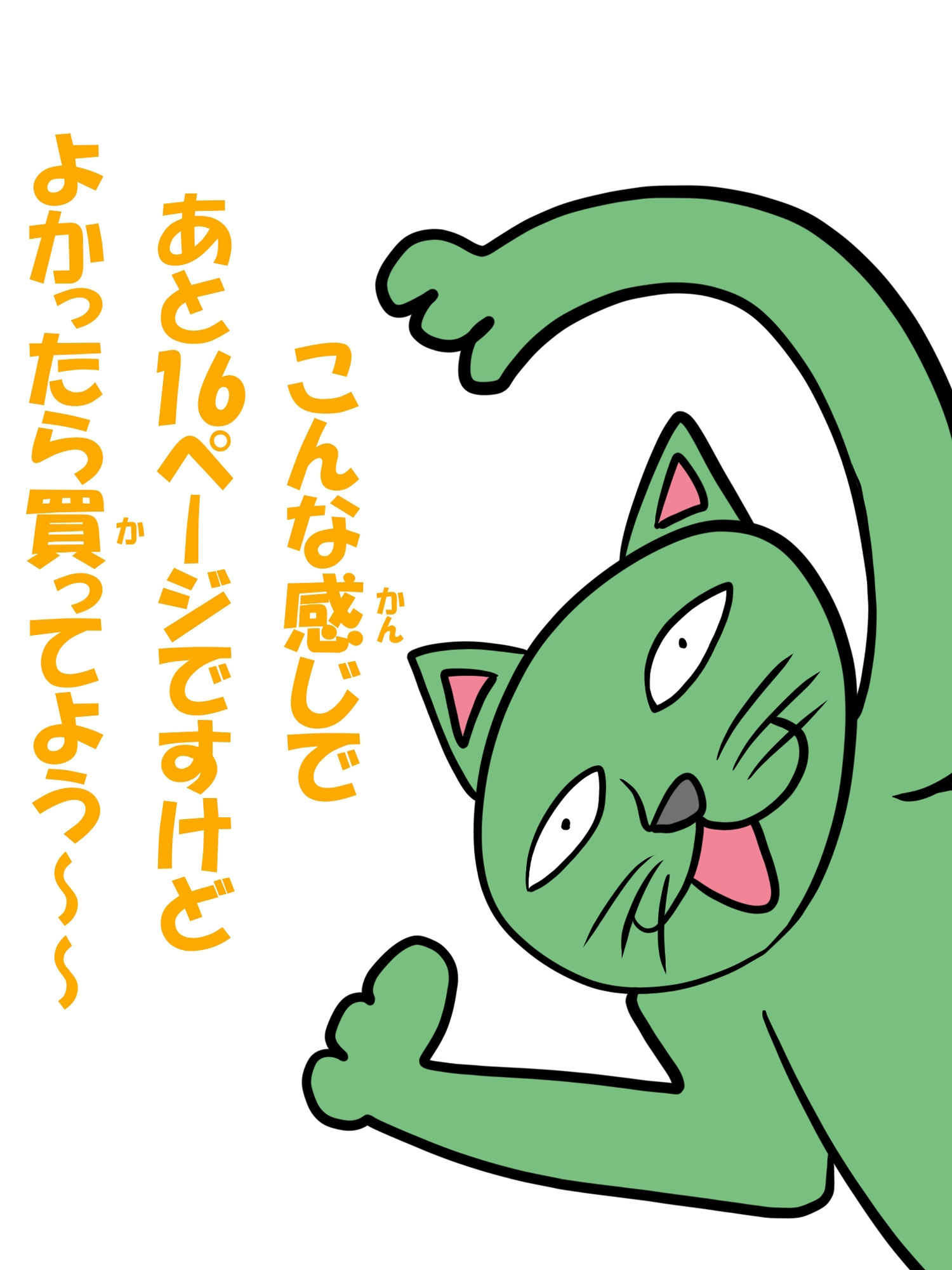 猫田さんの日常にゃ×12巻夢子さんは夢の中放課後 画像6