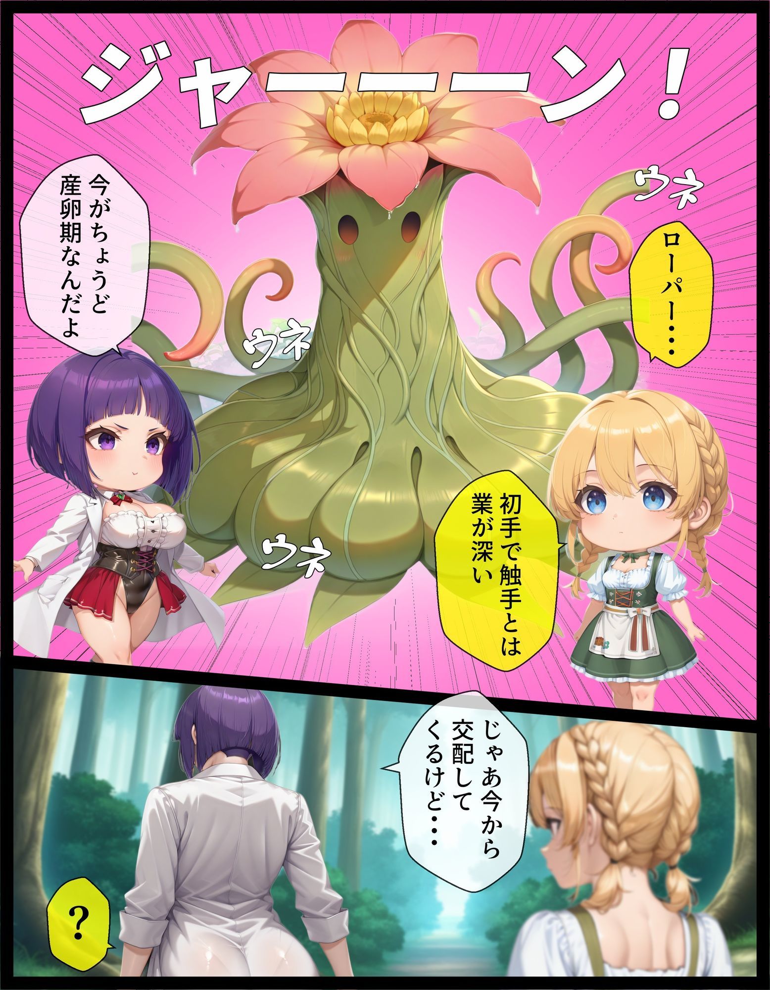 サンプル画像3:TSして異種姦されたい〜ローパー触手編〜(AIでも愛はある) [d_589052]