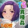 TSして異種姦されたい〜ローパー触手編〜
