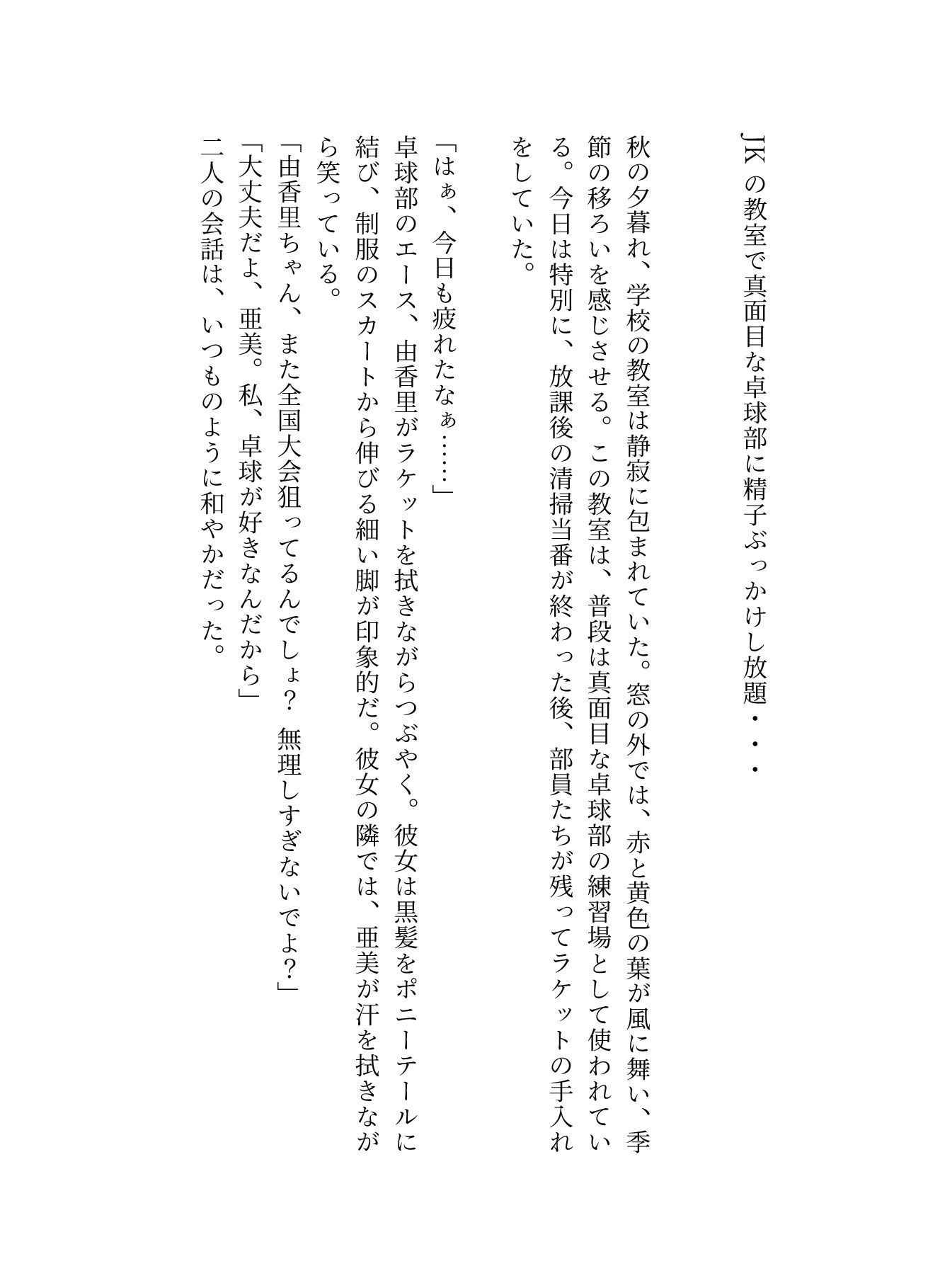 サンプル画像3:JKの教室て？真面目な卓球部に精子ぶっかけし放題・・・(秘密のまんこちゃん) [d_589061]