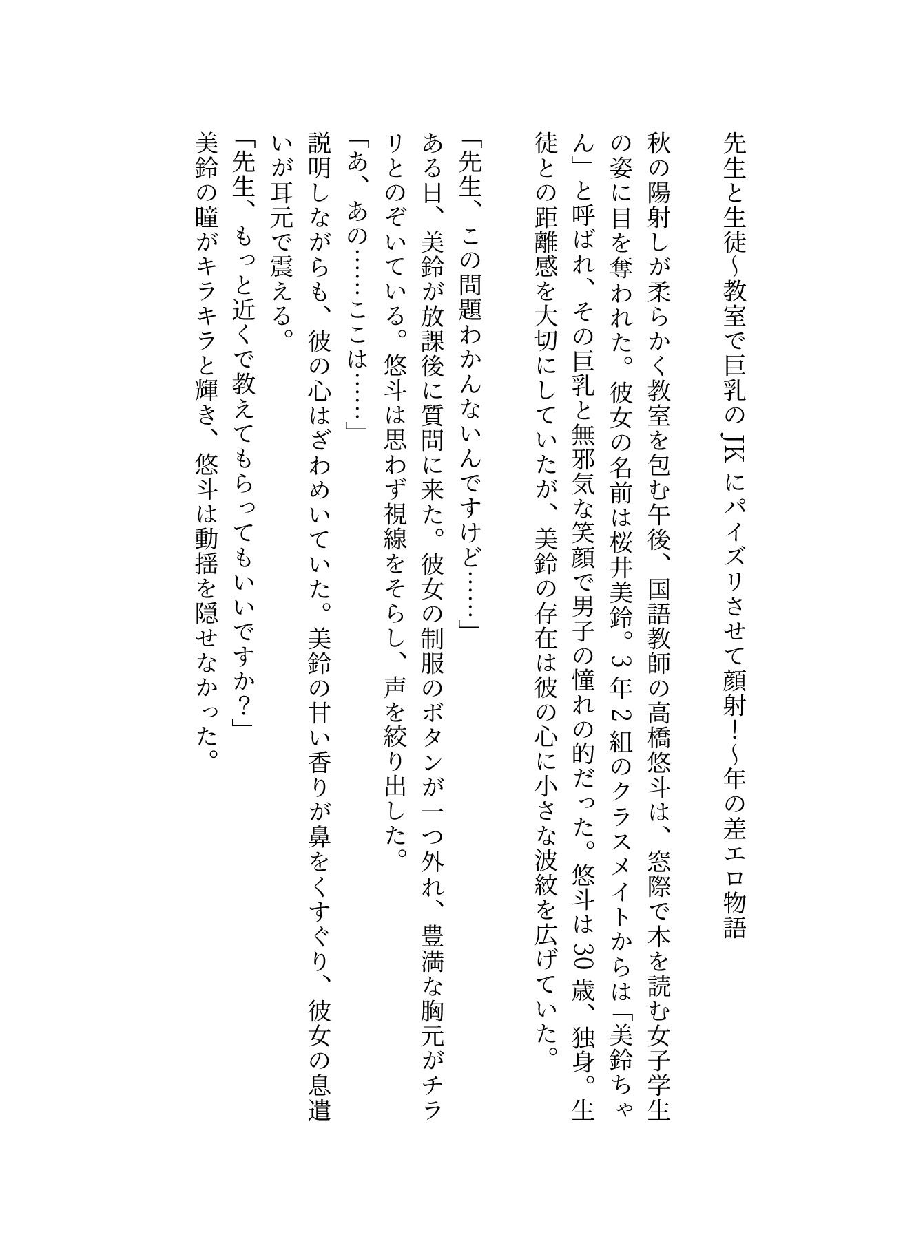 サンプル画像1:先生と生徒〜巨乳のJKにパイズリさせて顔射！〜年の差エロ物語(奇跡の美少女) [d_589066]