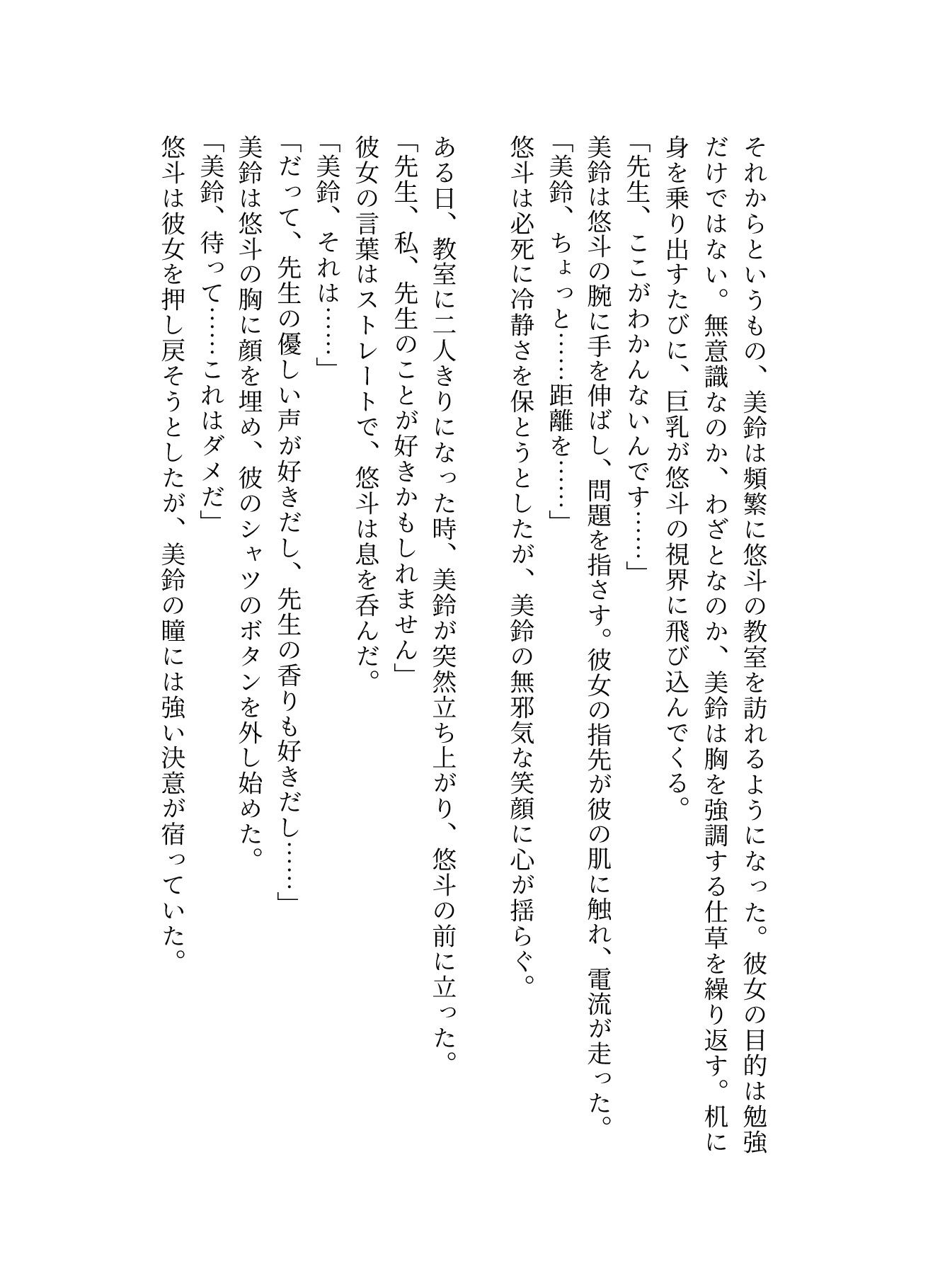 サンプル画像2:先生と生徒〜巨乳のJKにパイズリさせて顔射！〜年の差エロ物語(奇跡の美少女) [d_589066]