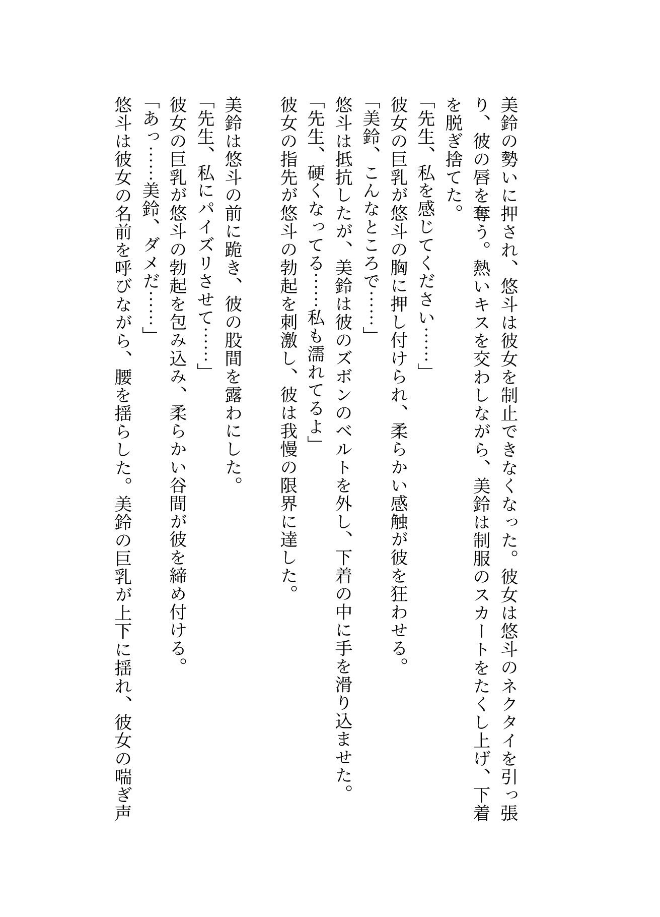 サンプル画像3:先生と生徒〜巨乳のJKにパイズリさせて顔射！〜年の差エロ物語(奇跡の美少女) [d_589066]