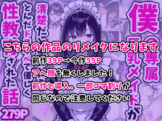 巨乳専属メイドにえっちな英才教育される話-1