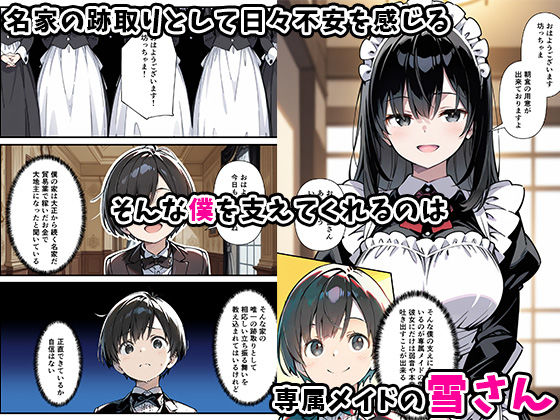 巨乳専属メイドにえっちな英才教育される話 画像3