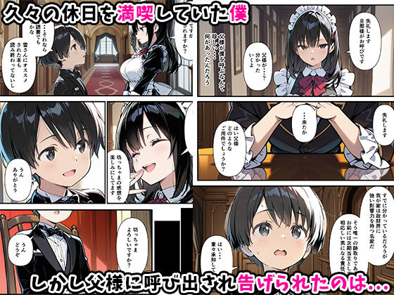 巨乳専属メイドにえっちな英才教育される話 画像4