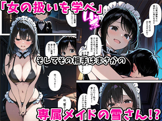 巨乳専属メイドにえっちな英才教育される話 画像5