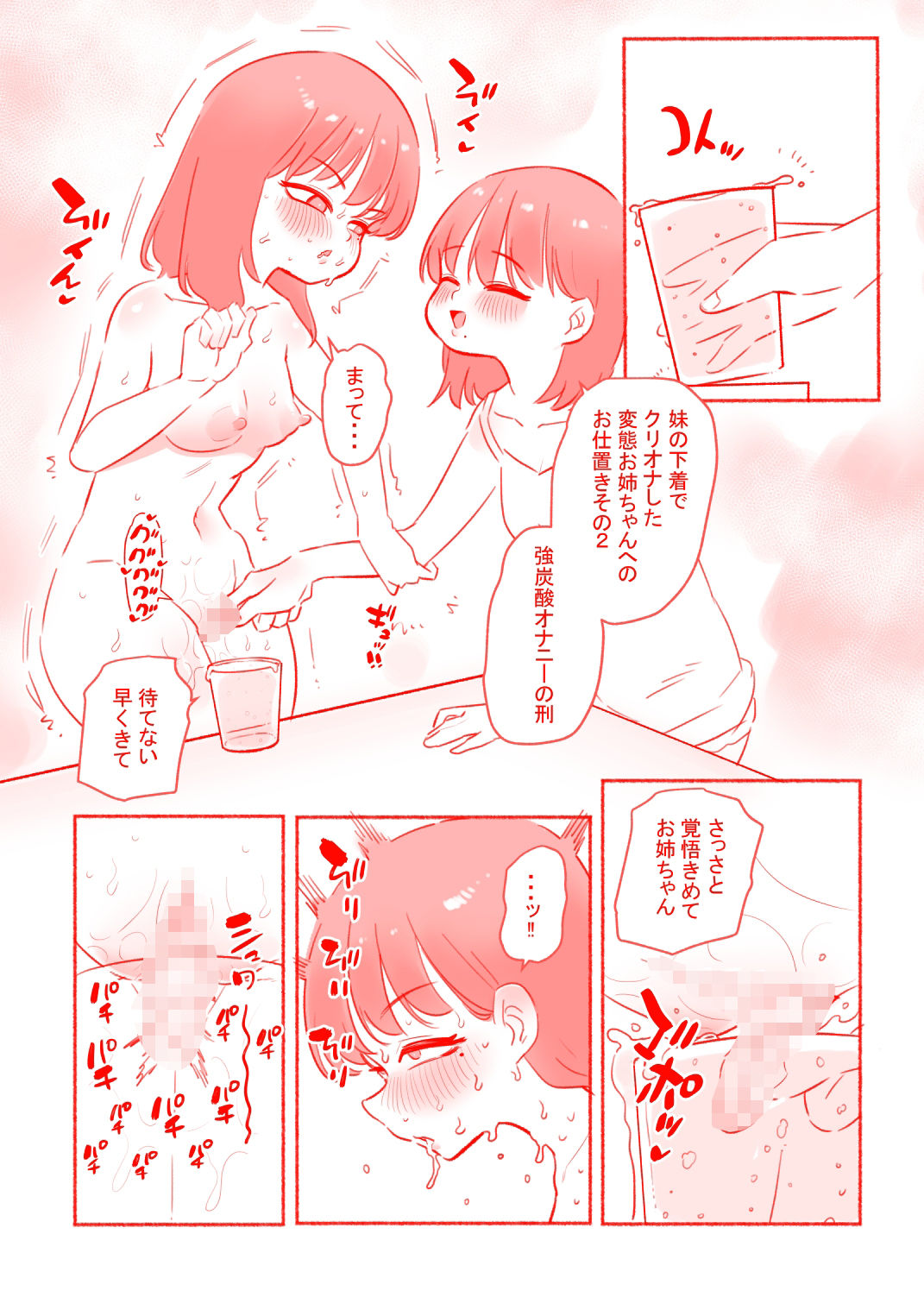 サンプル画像2:変態姉妹のクリ遊び(蜂蜂蜂) [d_589093]