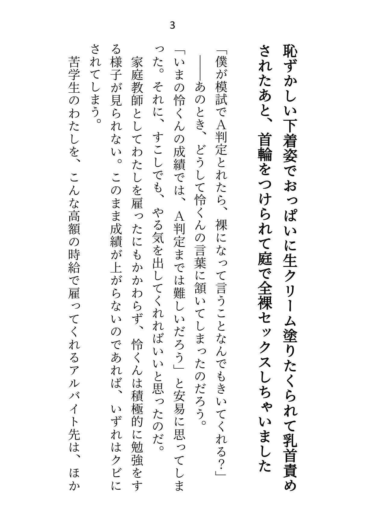 家庭教師は御曹司の愛玩ペット〜成績アップのご褒美に裸でなんでも言うこときくって約束しちゃいました〜 画像1