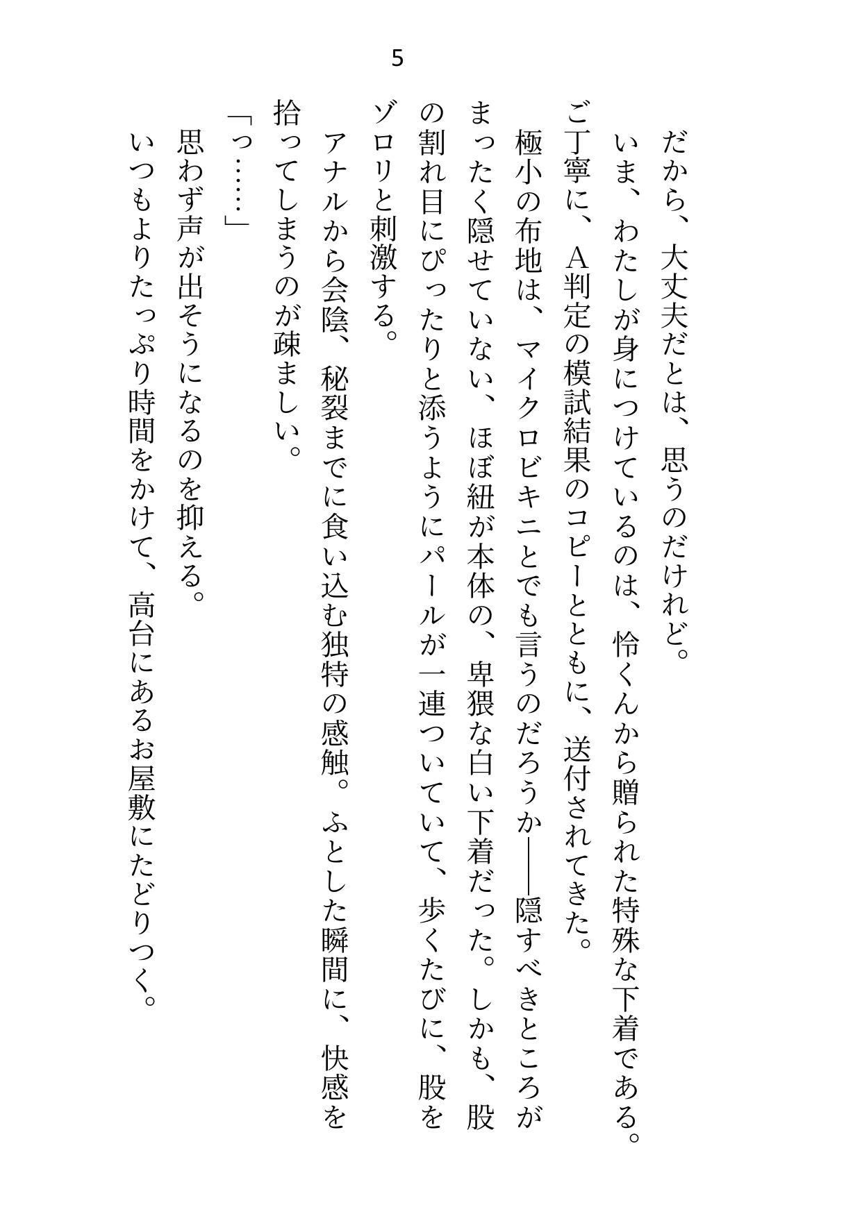 家庭教師は御曹司の愛玩ペット〜成績アップのご褒美に裸でなんでも言うこときくって約束しちゃいました〜 画像3