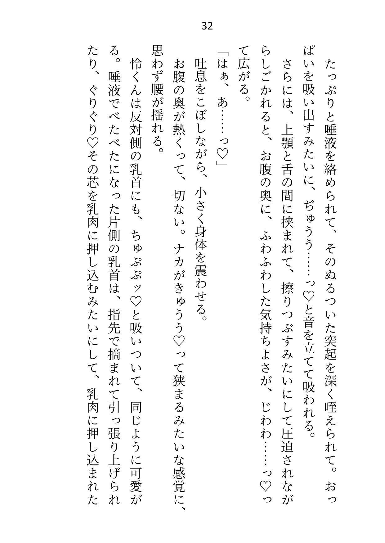 家庭教師は御曹司の愛玩ペット〜成績アップのご褒美に裸でなんでも言うこときくって約束しちゃいました〜 画像4