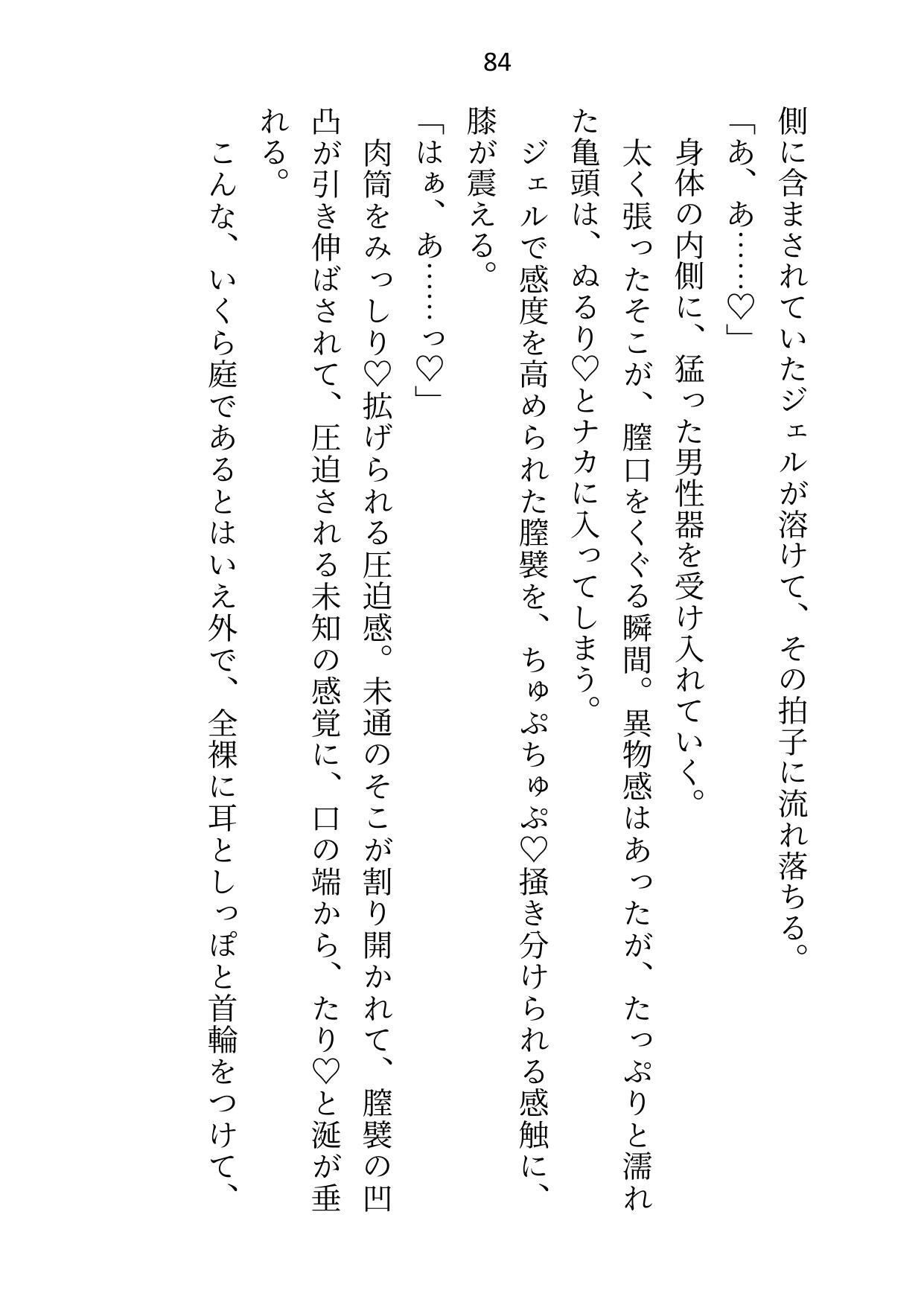 家庭教師は御曹司の愛玩ペット〜成績アップのご褒美に裸でなんでも言うこときくって約束しちゃいました〜 画像7