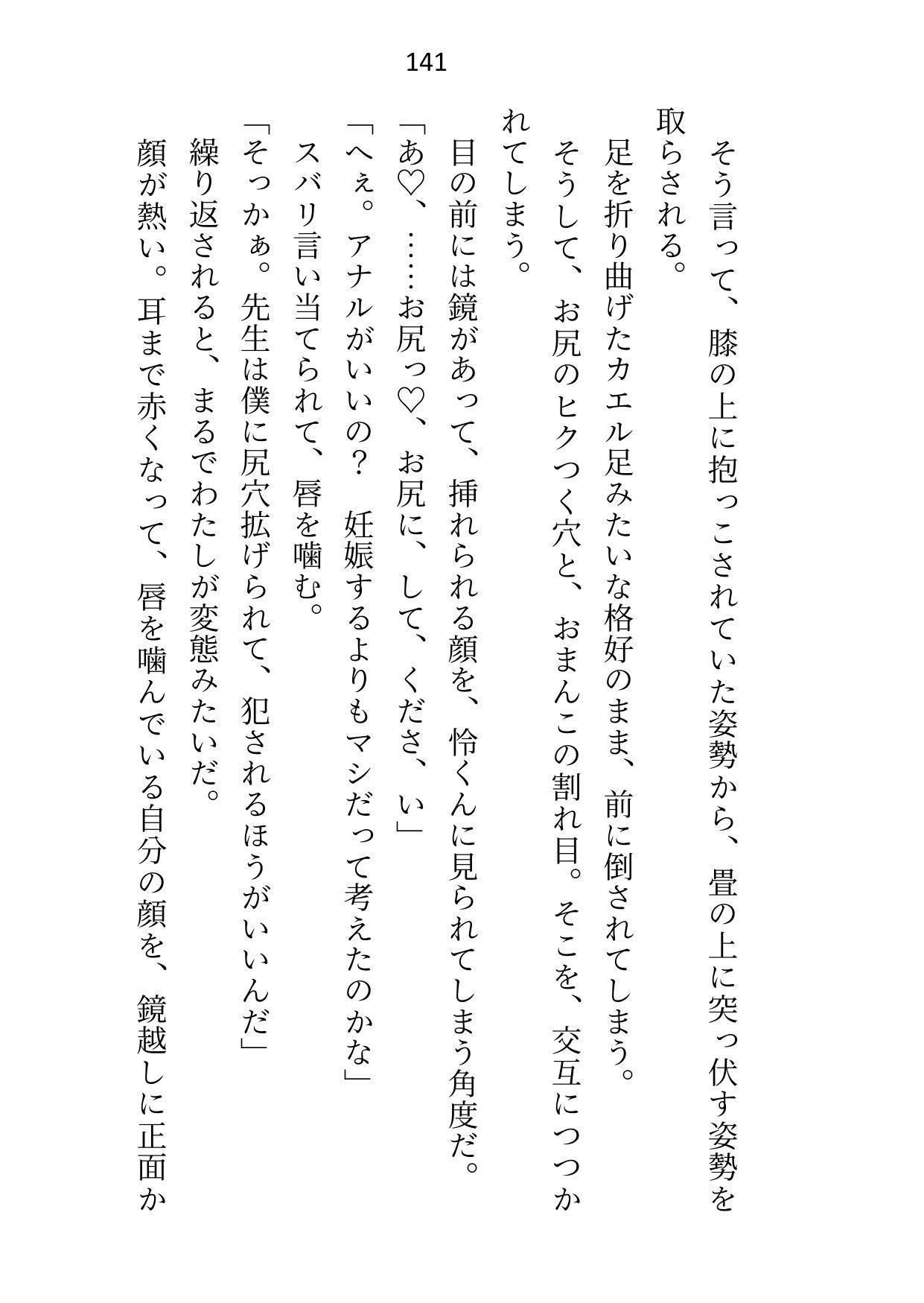 家庭教師は御曹司の愛玩ペット〜成績アップのご褒美に裸でなんでも言うこときくって約束しちゃいました〜 画像9