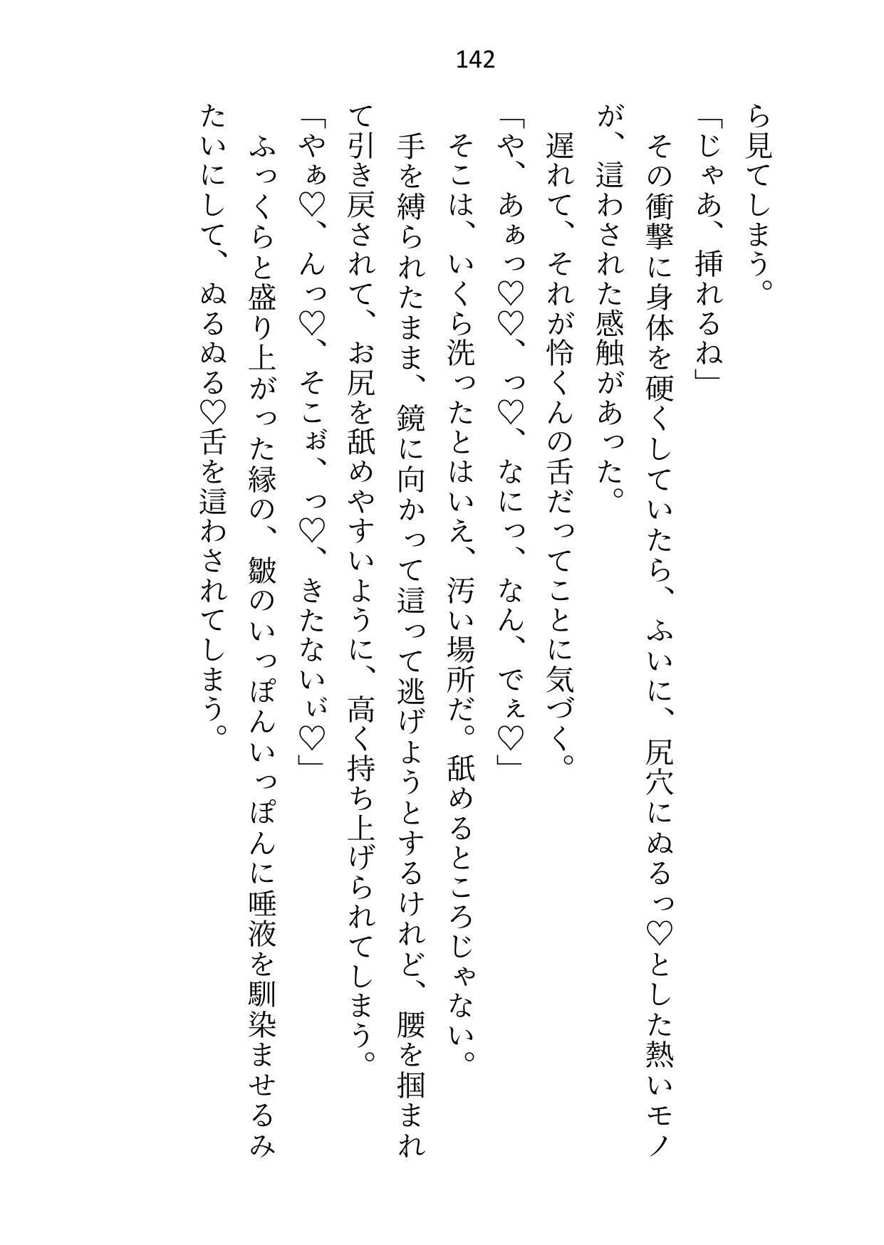 家庭教師は御曹司の愛玩ペット〜成績アップのご褒美に裸でなんでも言うこときくって約束しちゃいました〜 画像10