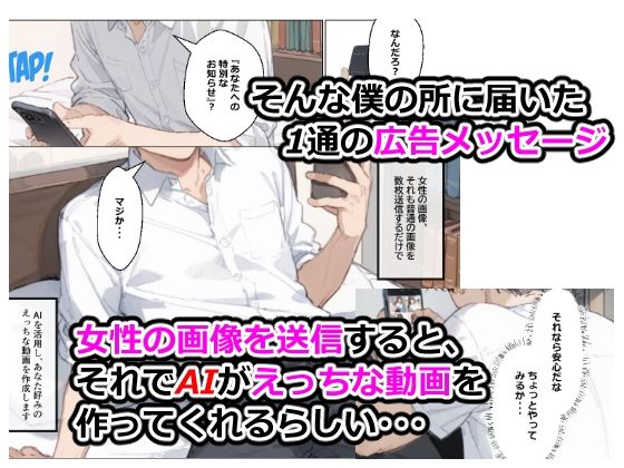 彼女の写真を送っただけなのに AIでえっちな動画を作ってくれるサービスに、なかなか初えっちしてくれない彼女の写真を送信したら彼女がめちゃくちゃにされてしまった話 画像2