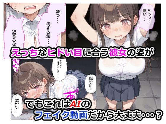 サンプル画像4:彼女の写真を送っただけなのに AIでえっちな動画を作ってくれるサービスに、なかなか初えっちしてくれない彼女の写真を送信したら彼女がめちゃくちゃにされてしまった話(あにっと屋) [d_589107]