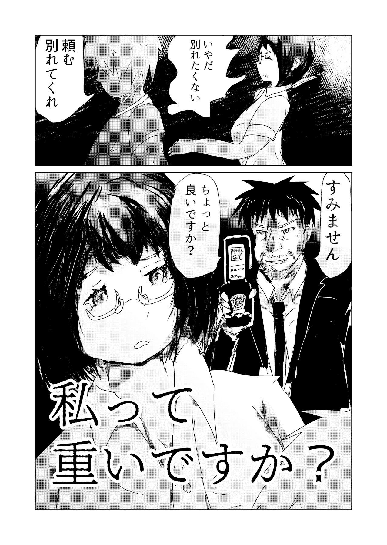 サンプル画像1:私重いですか？(猛者々々) [d_589129]