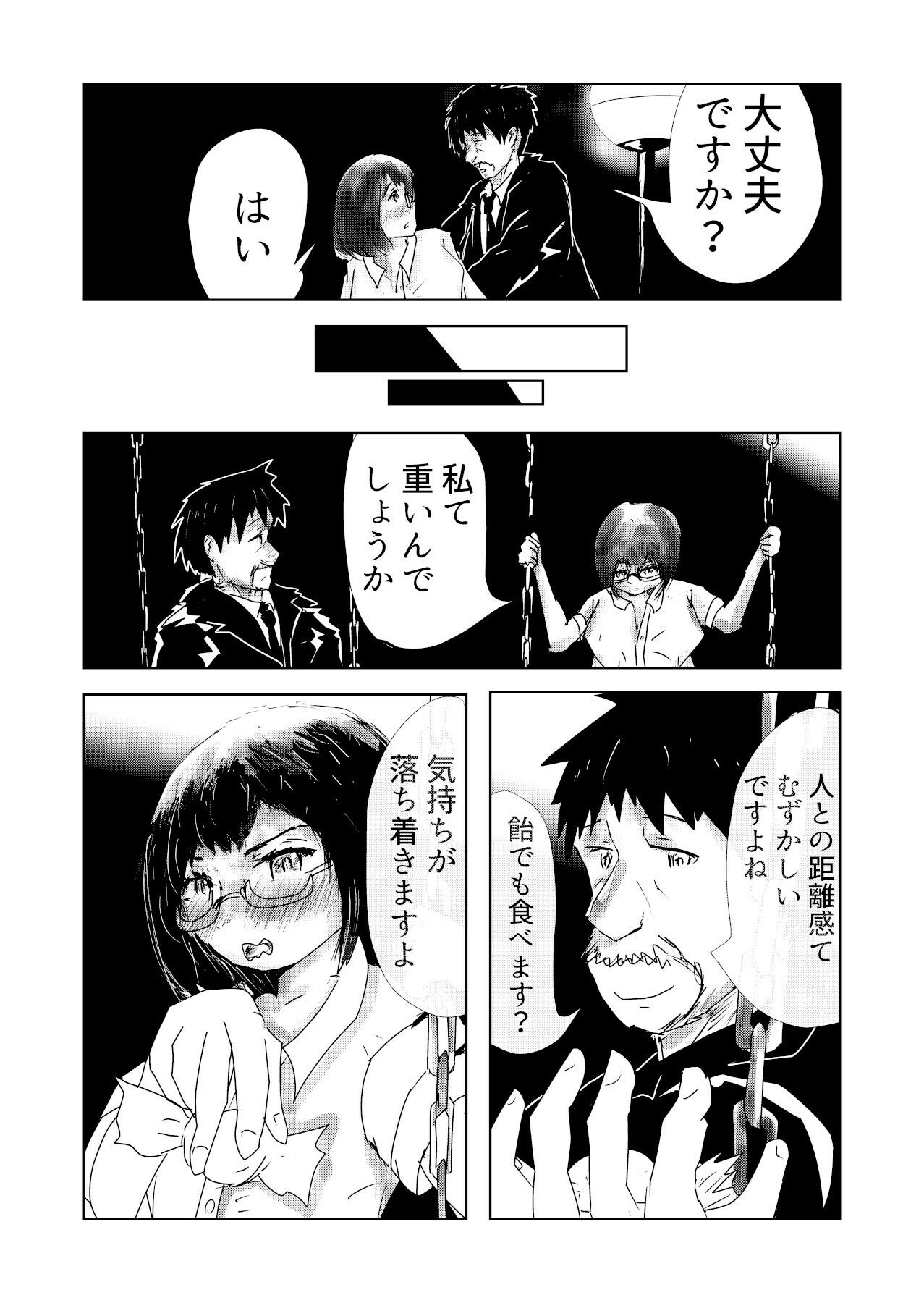 サンプル画像3:私重いですか？(猛者々々) [d_589129]