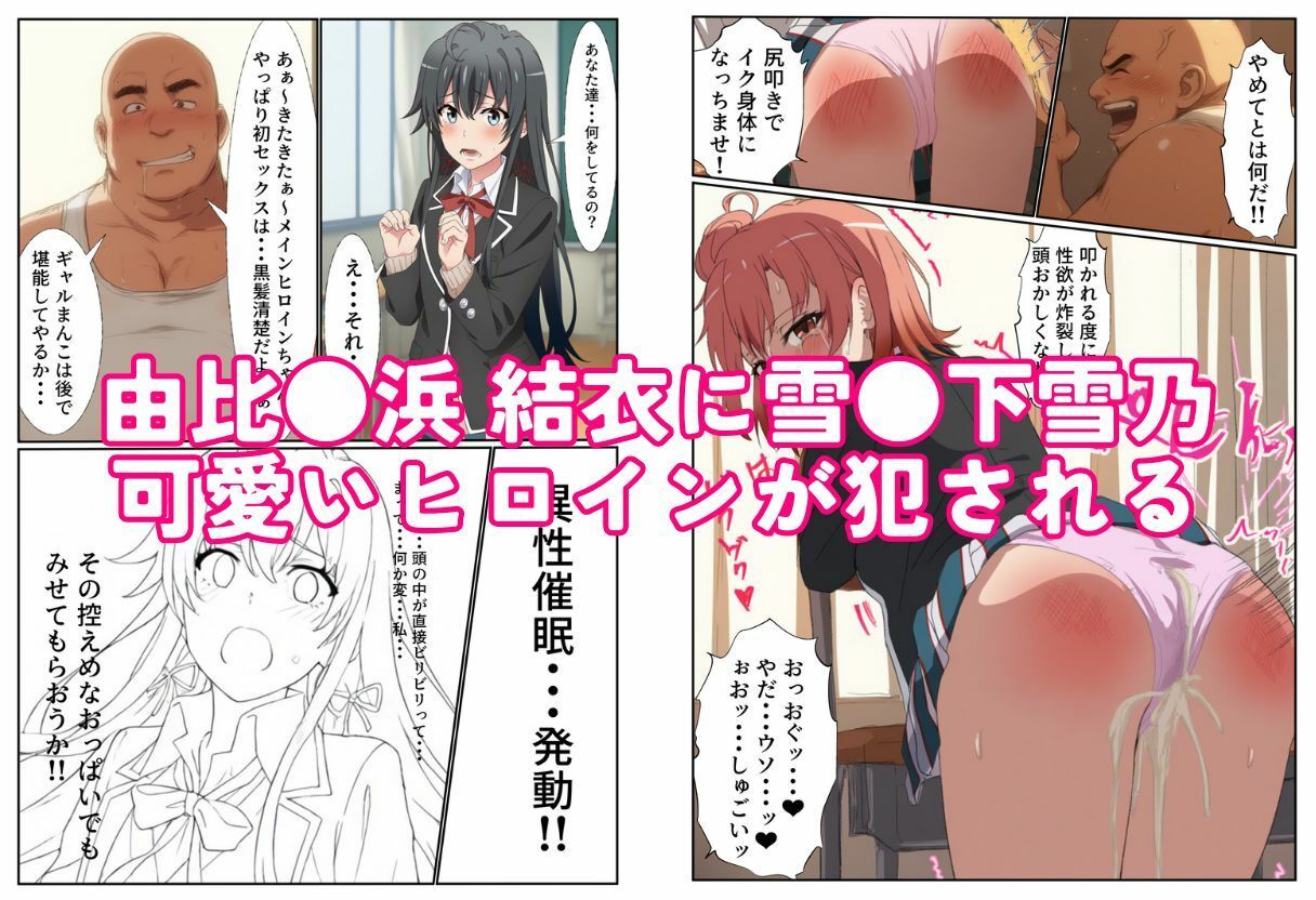 禿げキモオジがスキル’催●’で俺ガイルなヒロイン3人を性奴●化 危険日中出しで孕ませた話【本編+おまけエロCG 84枚】 画像3