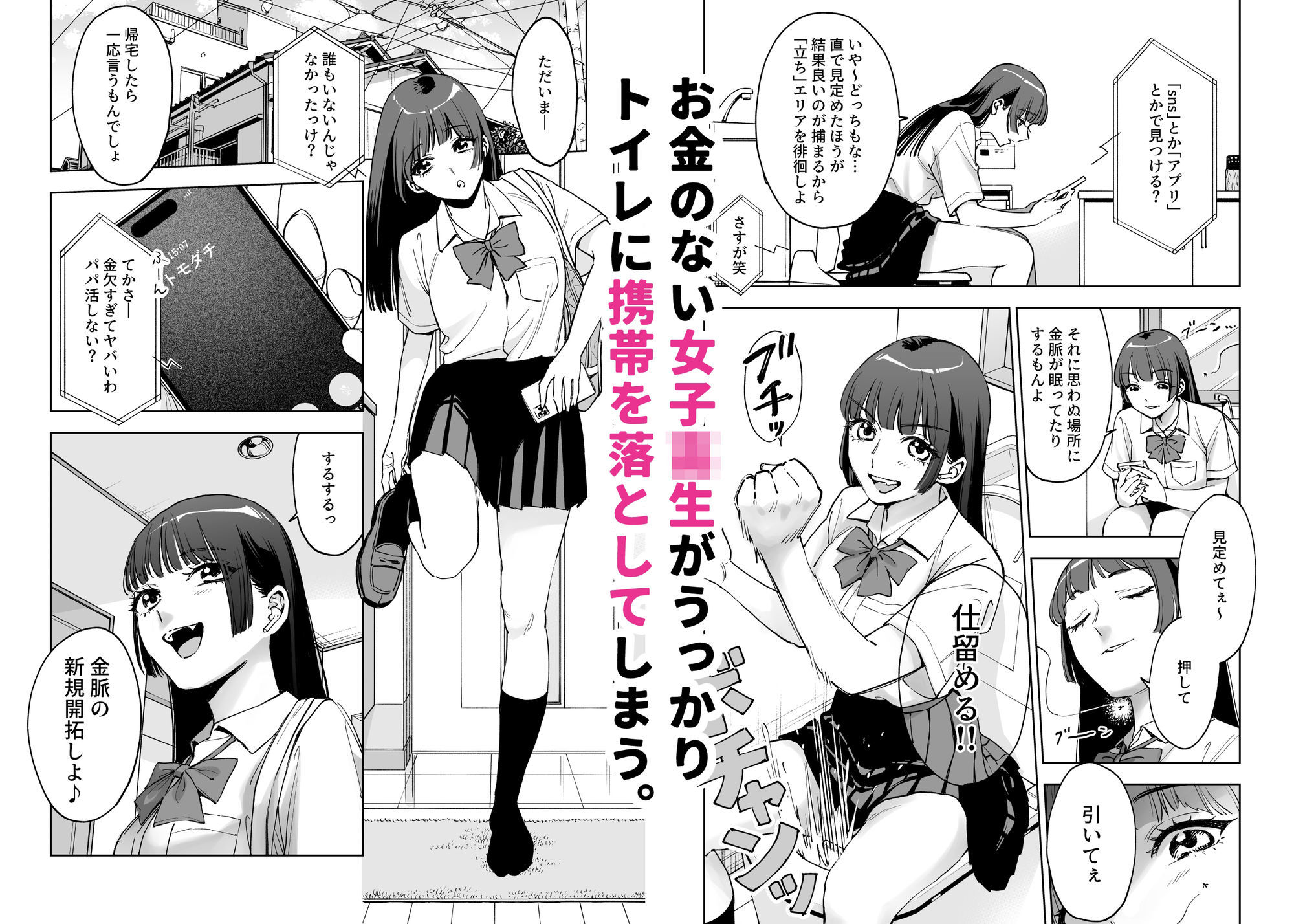 サンプル画像1:金欠JKが大好きなエッチでピンチを乗り越える話。(ましゅまろ団) [d_589234]