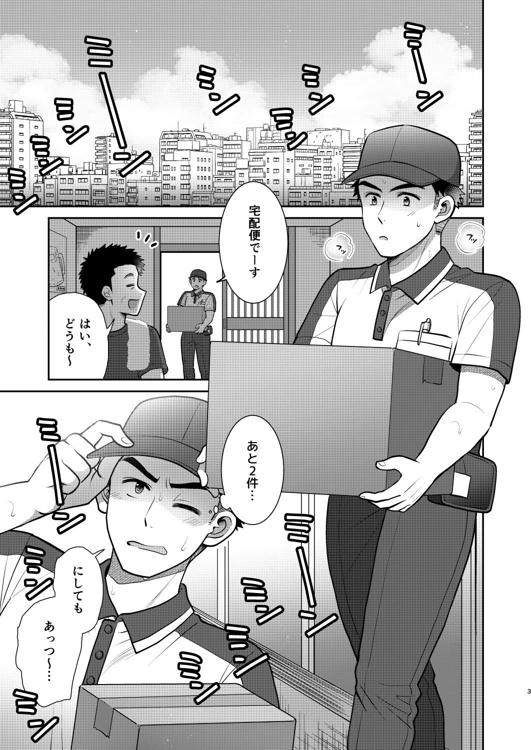 とろけるっメンズマッサージ 画像1