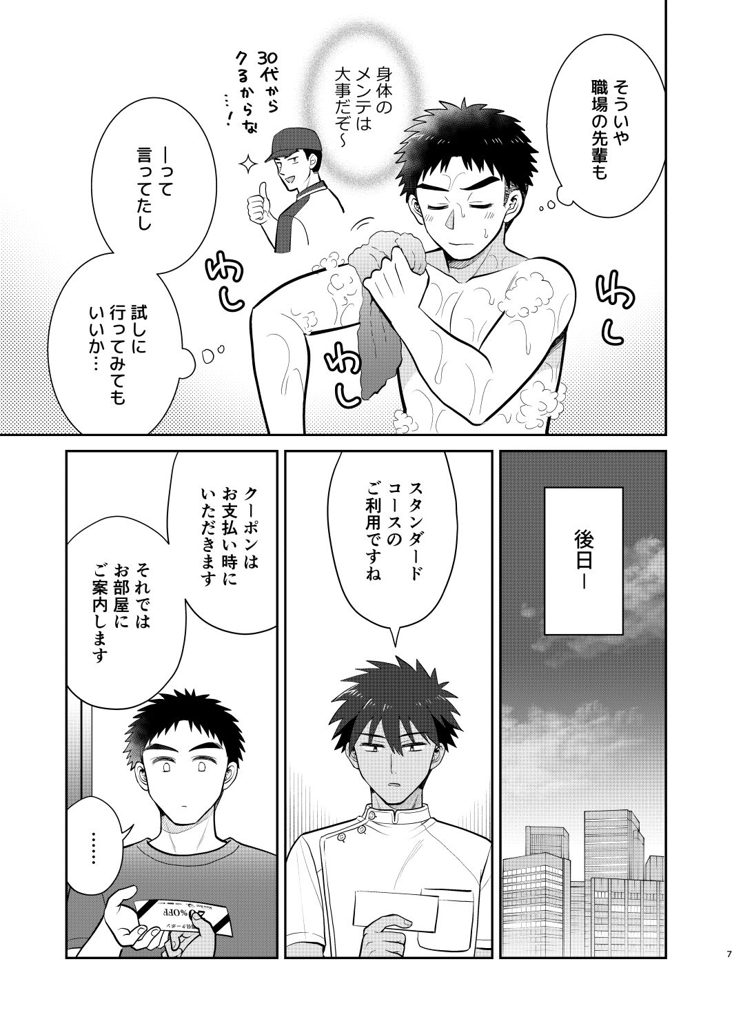 とろけるっメンズマッサージ 画像2