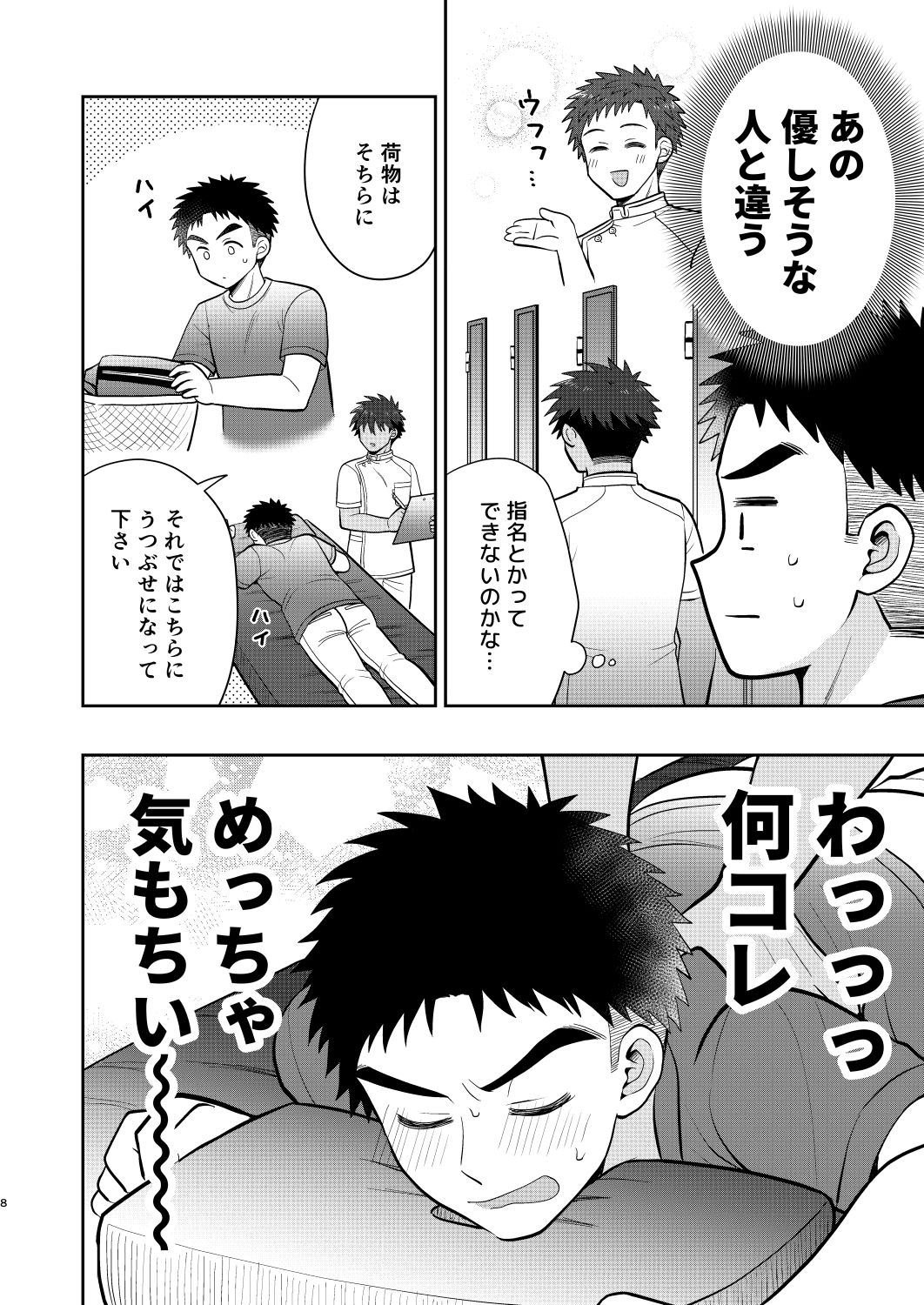 とろけるっメンズマッサージ 画像3