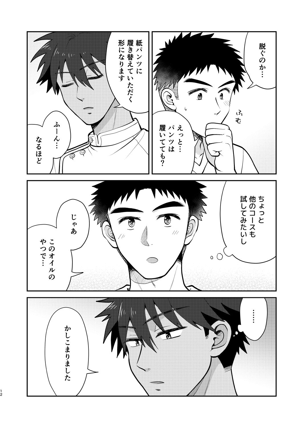 とろけるっメンズマッサージ 画像4